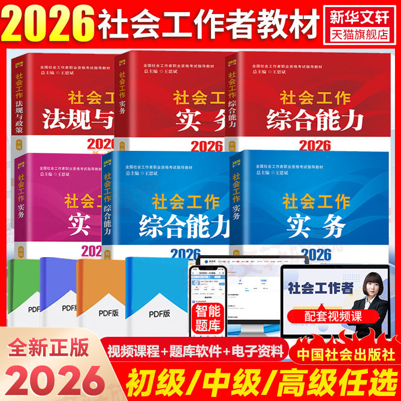 社工中级考试教材真题题库