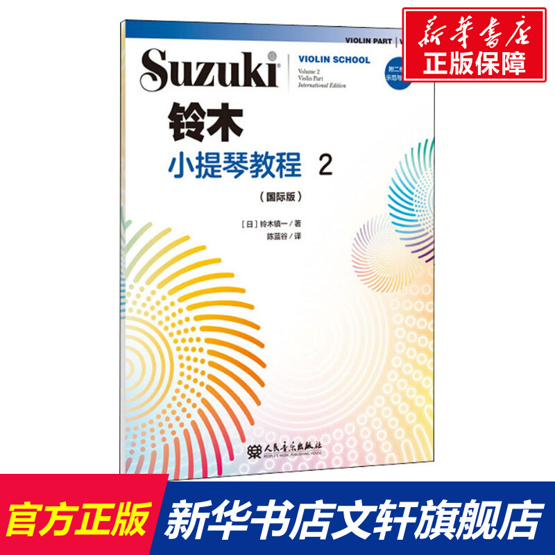 新华书店正版 音乐理论 文轩网