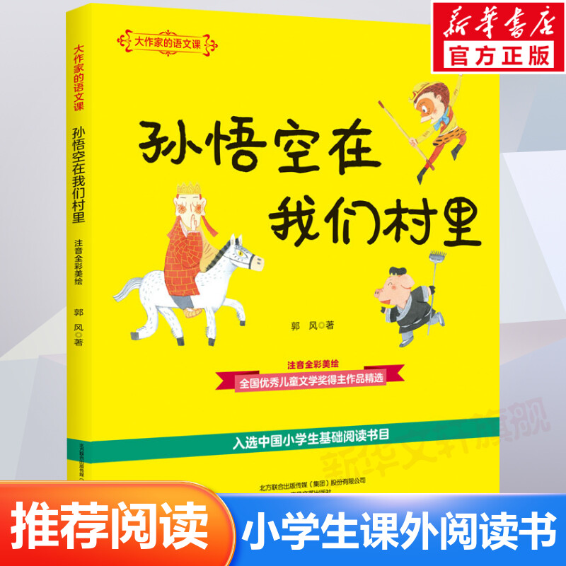 新华书店正版 注音读物 文轩网