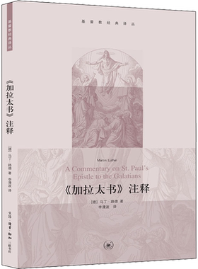 《加拉太书》注释