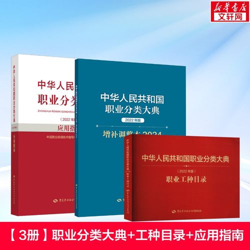 中华人民共和国职业分类大典