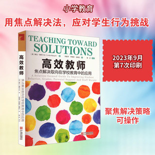 【新华文轩】高效教师 焦点解决取向在学校教育中的应用 (美)琳达·梅特卡夫 正版书籍 新华书店旗舰店文轩官网 宁波出版社