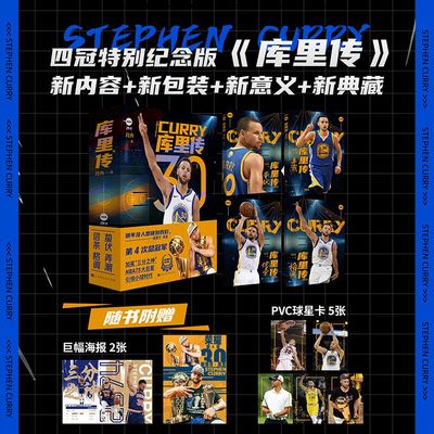 库里传段冉正版NBA传记