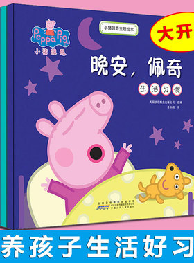 小猪佩奇绘本亲子阅读故事书全套5册 0-2-3-4-5-6周岁粉红猪小妹小猪佩琪书 幼儿园儿童读物启蒙宝宝幼儿绘本 3岁早教