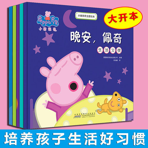 小猪佩奇绘本亲子阅读故事书全套