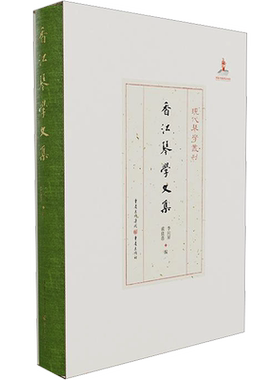 【新华文轩】香江琴学文集 正版书籍 新华书店旗舰店文轩官网 重庆出版社