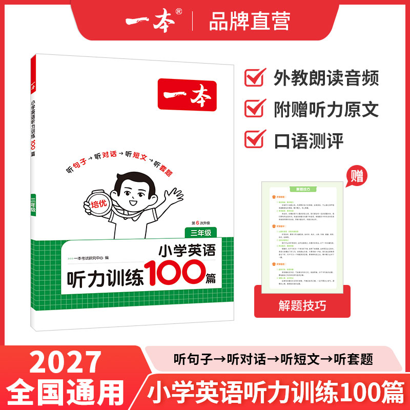 一本英语听力训练100篇图片