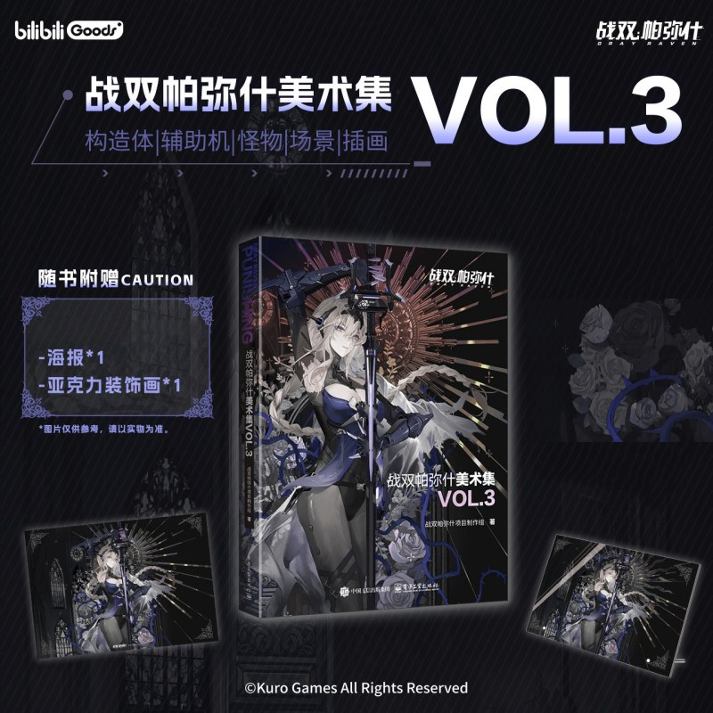 【赠亚克力装饰画+海报】战双帕弥什美术集VOL.3 官方艺术设定集第3册构造体辅助机场景概念美术插画制作组访谈录书籍