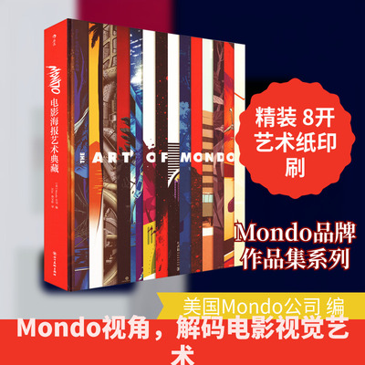 Mondo电影海报艺术典藏