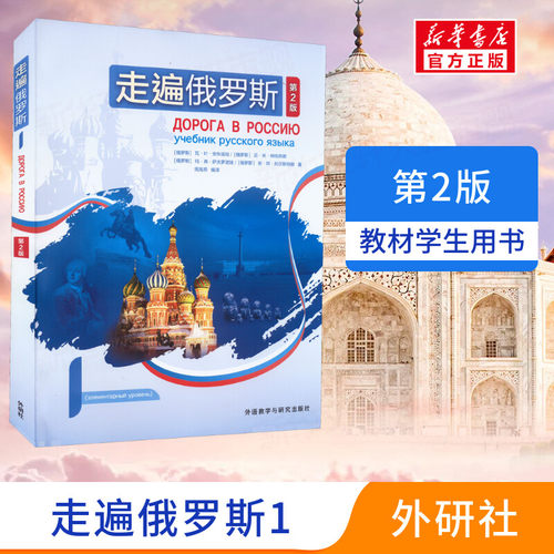 新华书店正版 外语－俄语 文轩网