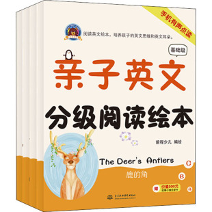 驴 比赛 新华文轩 基础级 正版 新华书店旗舰店文轩官网 全4册 影子 亲子英文分级阅读绘本 鹿 狮子和老鼠 丛林中 书籍 角