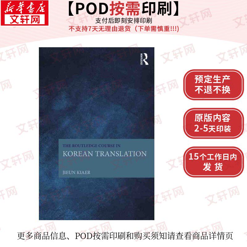 【原版POD按需印刷】劳特利奇韩语翻译教程THE ROUTLEDGE COURSE IN KOREAN TRANSLATION原版引进