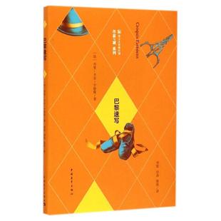 【新华文轩】巴黎速写——乔里-卡尔？于斯曼作品 (法)乔里-卡尔？于斯曼 正版书籍小说畅销书 新华书店旗舰店文轩官网