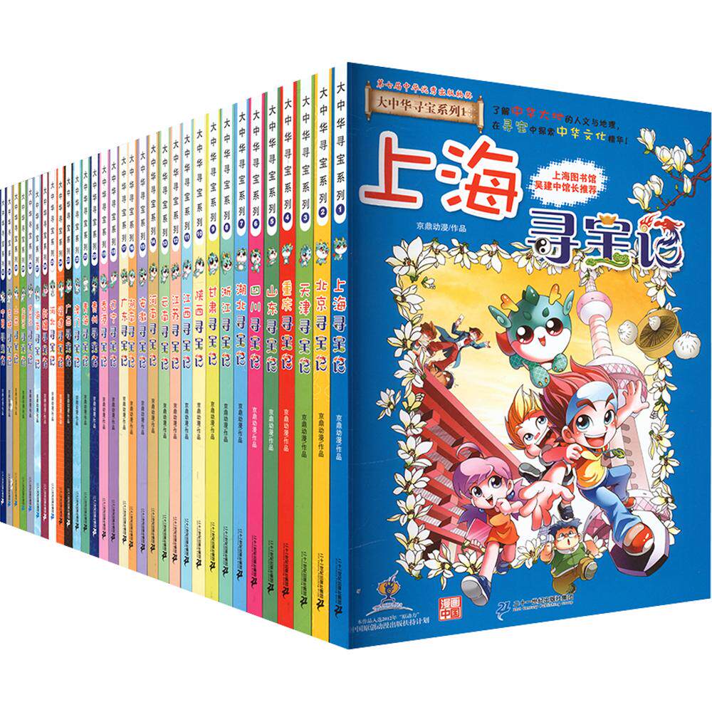 【新华文轩】大中华寻宝记系列(1-32册)赠品:盲盒拼图+油画棒+宁夏卡贴 上海寻宝记/北京/天津/ 京鼎动漫 作品