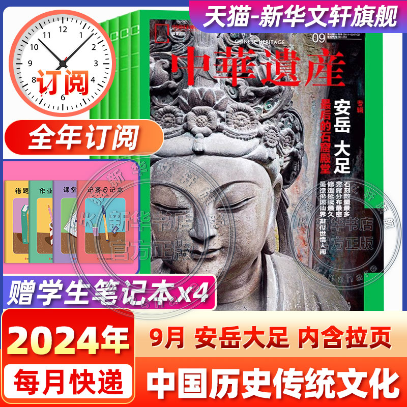 中华遗产杂志全年/半年订阅/