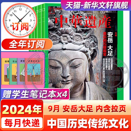 中华遗产杂志全年/半年订阅/