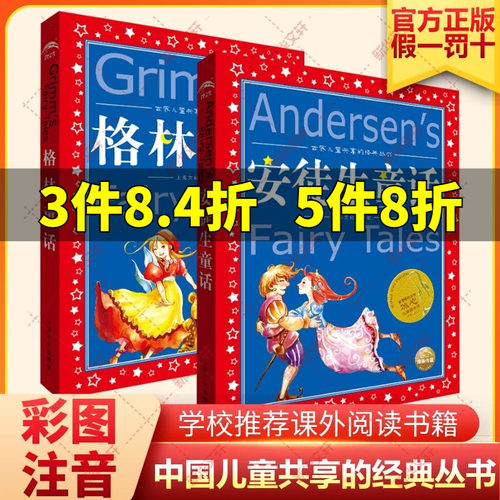 全套2册安徒生格林童话三年级
