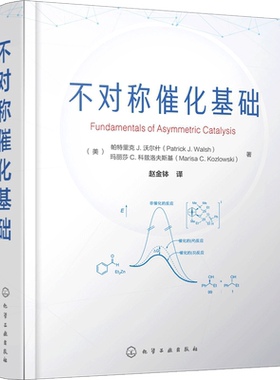 不对称催化基础 基本概念原理 不对称转化主要类型 工农业技术化学反应原理有机合成中应用 化学工业出版社 正版书籍