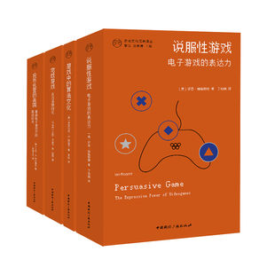 【新华文轩】说服性游戏：电子游戏的表达力 (美)伊恩·博格斯特 正版书籍 新华书店旗舰店文轩官网 中国国际广播出版社