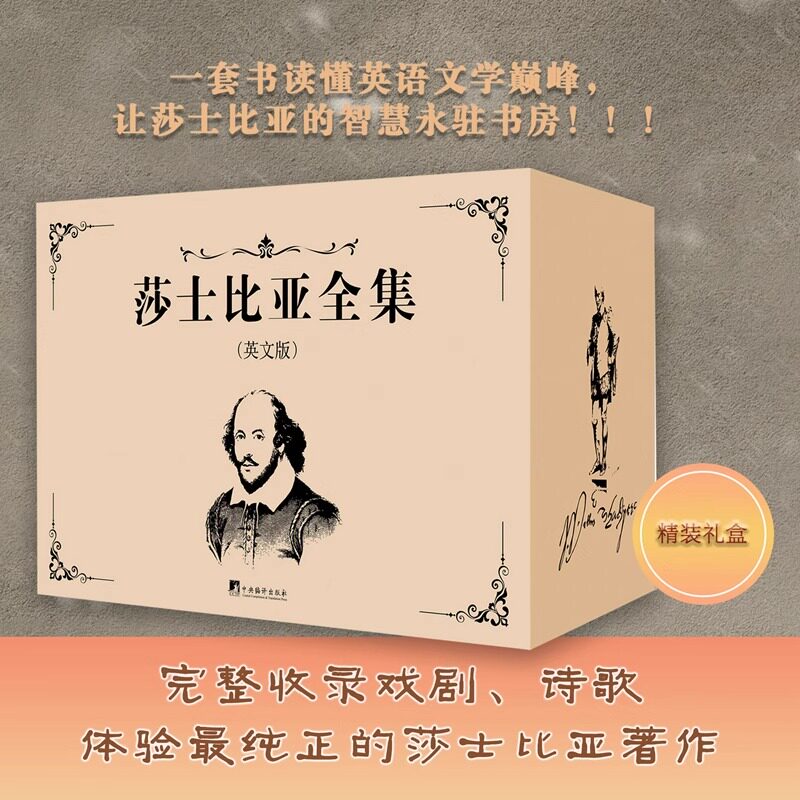 【全40册】莎士比亚全集(英文版)威尼斯商人仲夏夜之梦哈姆雷特李尔王罗密欧与朱丽叶第十二夜等诗歌戏剧中央编译出版社