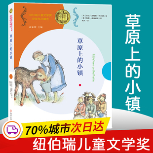 【新华文轩】草原上的小镇 (美)劳拉·英格斯·怀德 正版书籍 新华书店旗舰店文轩官网 南京大学出版社