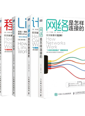 5本套 网络是怎样连接的+计算机是怎样跑起来的+Linux是怎样工作的+程序是怎样跑起来的+面向对象是怎样工作的 第3版 新华正版书籍