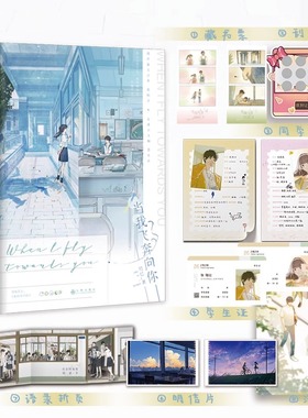 【新华文轩】当我飞奔向你 竹已【随书丰富赠品】原名《她病得不轻》周翊然张淼怡电视剧原著 青春言情校园小说书籍畅销书正版