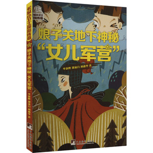 【新华文轩】娘子关地下神秘