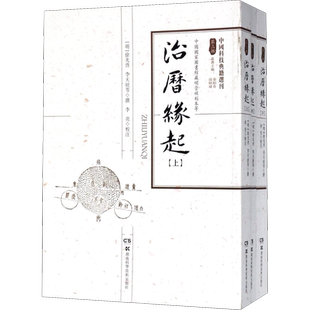 治历缘起(3册) (明)徐光启//李天经 湖南科学技术出版社 正版书籍 新华书店旗舰店文轩官网