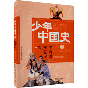 从神话到王权 传说时代 夏 商 西周 北京理工大学出版社 正版书籍 新华书店旗舰店文轩官网