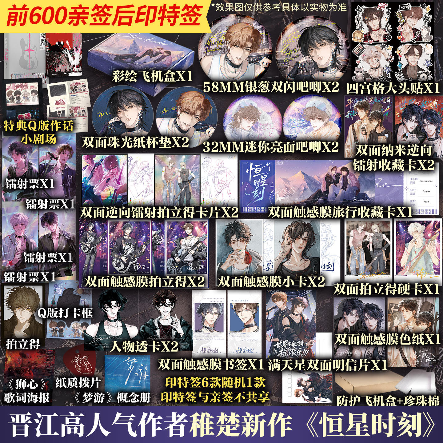 【前600亲签】恒星时刻1 晋江人气作者稚楚畅销新作【文轩定制周边】秦一隅×南乙 新增番外 正版实体书青春小说