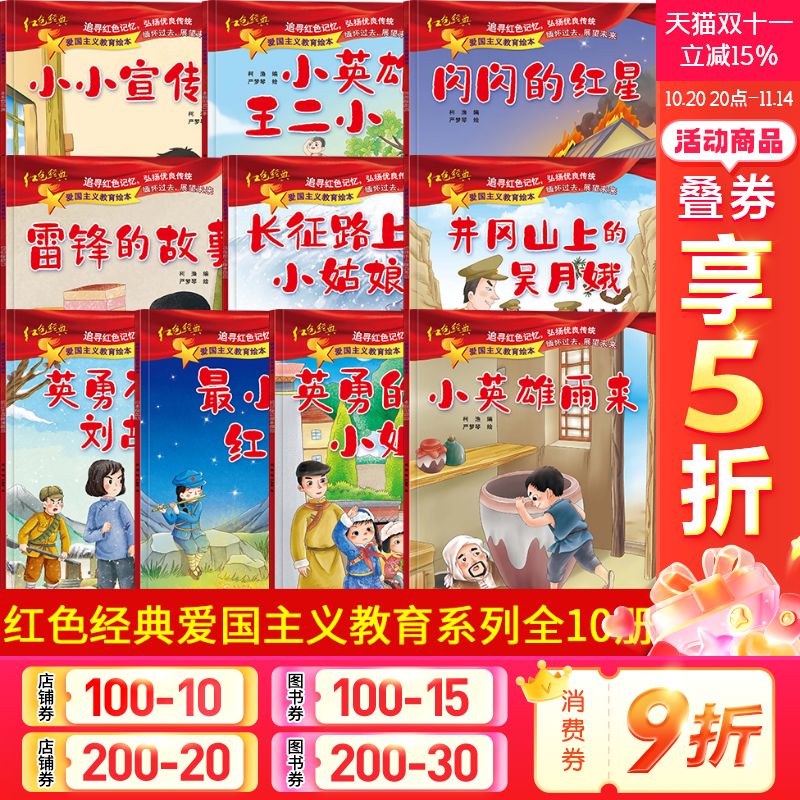 红色经典爱国主义教育