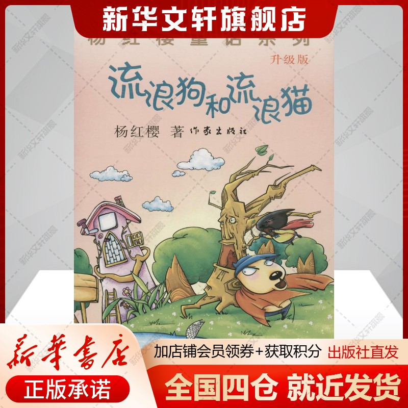 新华书店正版 儿童文学 文轩网
