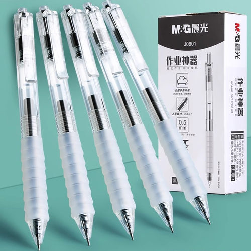 晨光作业神器st笔头按动中性笔舒适云握手软胶黑笔红笔速干顺滑学霸刷题专用学生用按压式水笔芯碳素