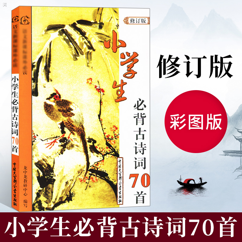 新华书店正版 小学常备综合 文轩网
