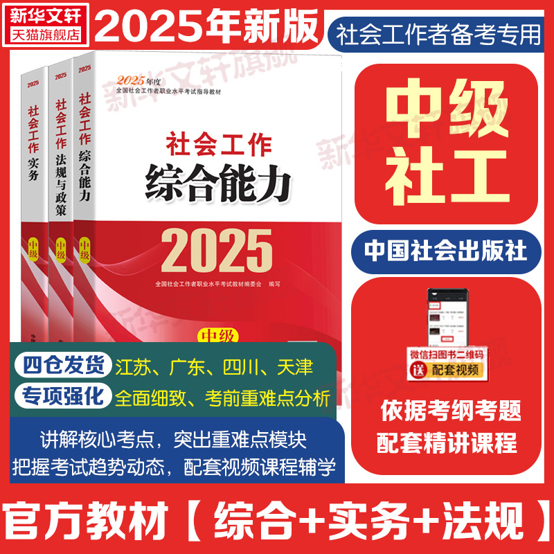 官方中级社工中国社会出版社官方
