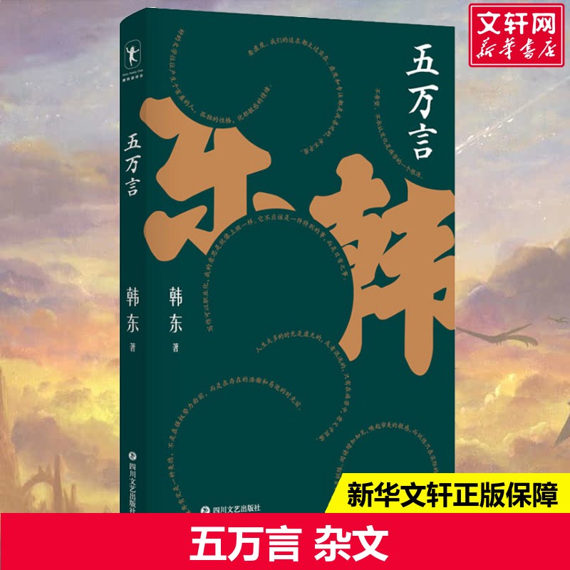 新华书店正版 杂文 文轩网