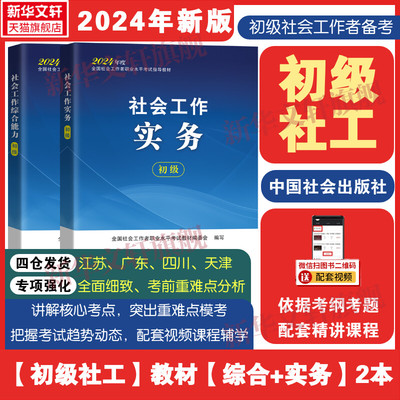 中国社会出版社官方初级社工