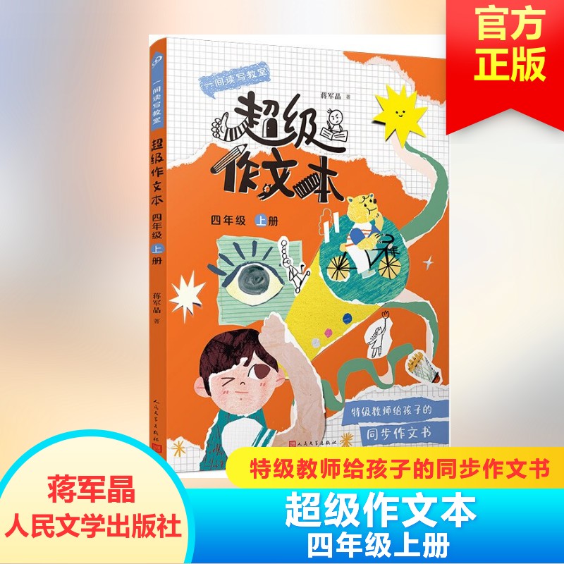 新华书店正版 小学作文 文轩网