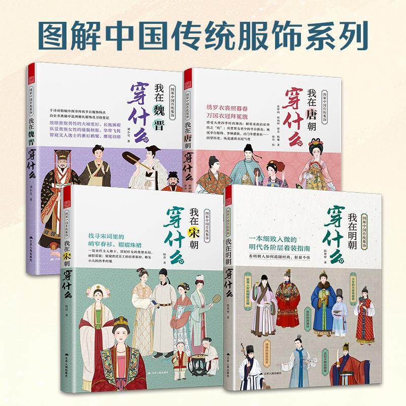 【新华文轩】我在唐/宋/魏晋/明朝穿什么 陆楚翚 正版书籍 新华书店旗舰店文轩官网 江苏人民出版社,书籍/杂志/报纸,设计,淘宝优惠券,粉丝福利购,淘宝优惠卷