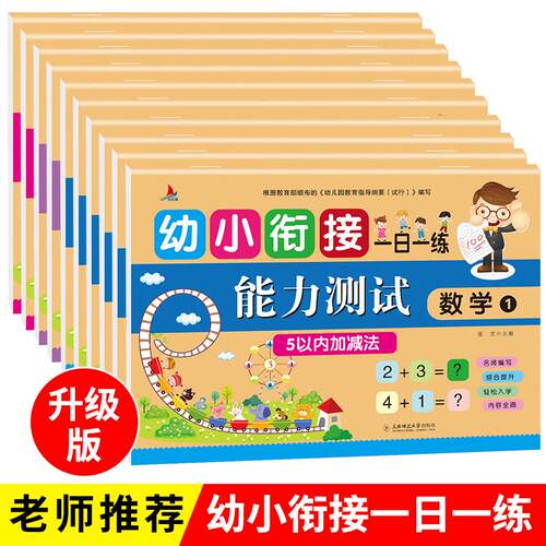 新华书店正版 低幼衔接 文轩网