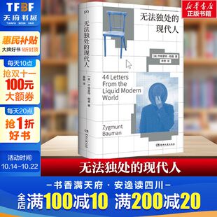 齐格蒙特·鲍曼 思想小书 病友 随时就诊 现代人 英 献给每一位 小开本 精装 和 无法独处 简洁无负担 工友 随身携带