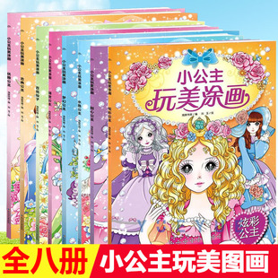 儿童画画启蒙 小公主玩美涂画百花仙子 涂色画画本填色绘本涂鸦图画书儿童美少女孩4-6-8-10岁小学生 儿童绘画启蒙教材 涂颜色绘本