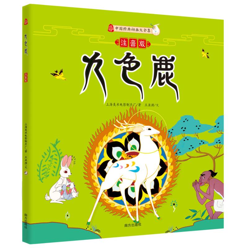 新华书店正版 注音读物 文轩网