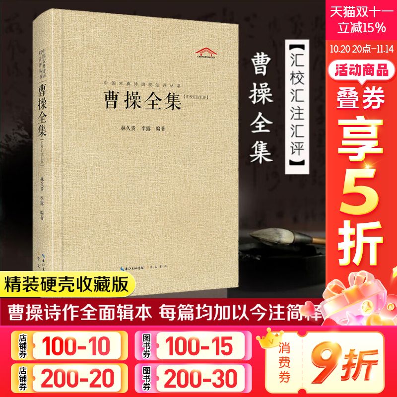 曹操全集中国古典诗词校注评丛