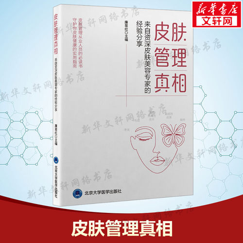 新华书店正版 医学综合 文轩网