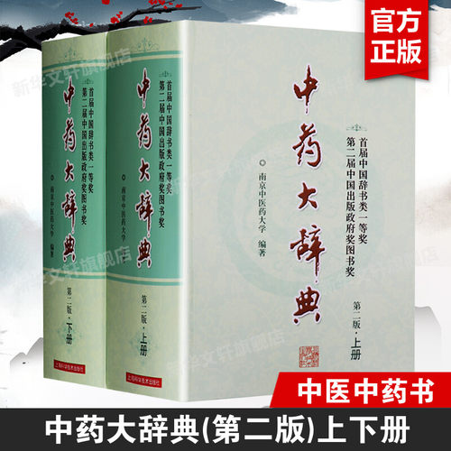 新华书店正版 中药学 文轩网