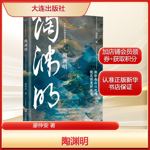 新华书店正版 中国名人传记名人名言