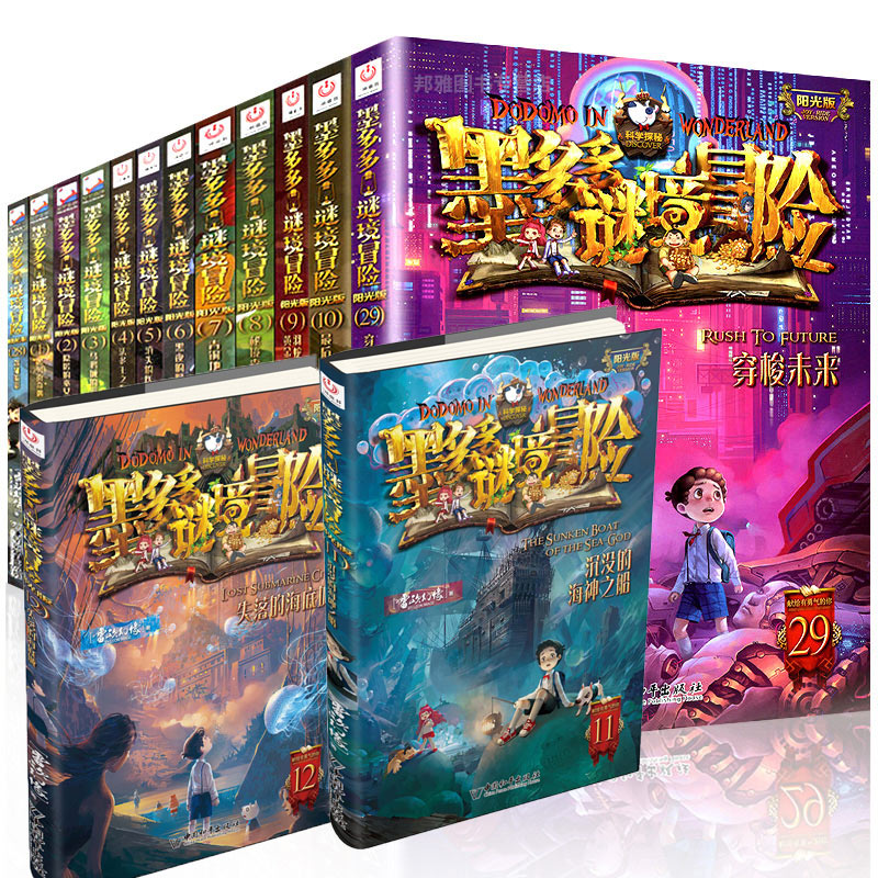 墨多多谜境冒险阳光版17册漫画版文字版周边迷境秘境探险不可思议事件薄末日浮空城揭秘紫龙村雷欧幻像莫多多历险记