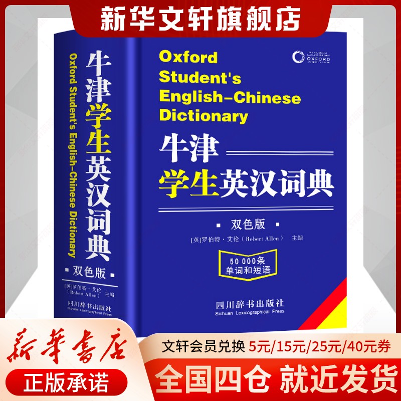 新华书店正版 英语工具书 文轩网